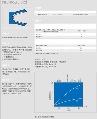 MERKEL麦克FOI型活塞杆密封件 PTFE技术在机械密封领域的卓越表现